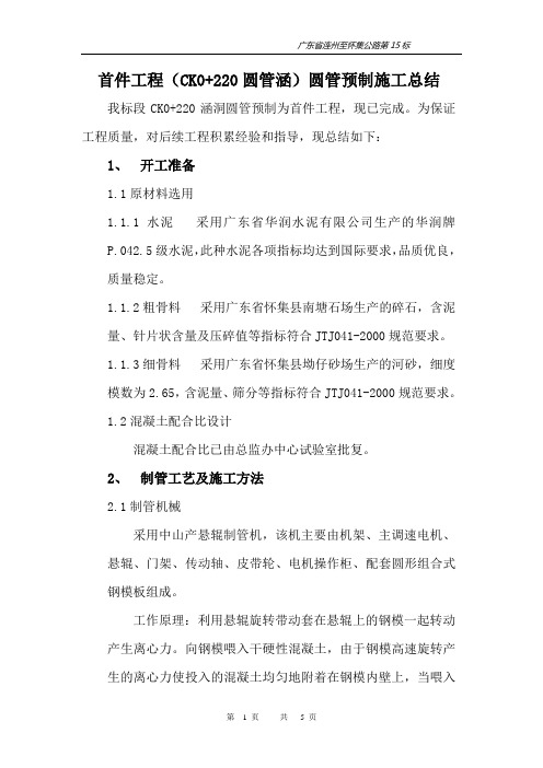 圆管预制首件总结