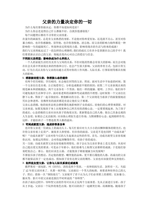 父亲的力量决定你的一切