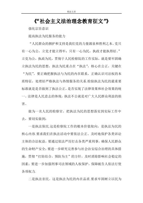 《“社会主义法治理念教育征文”》