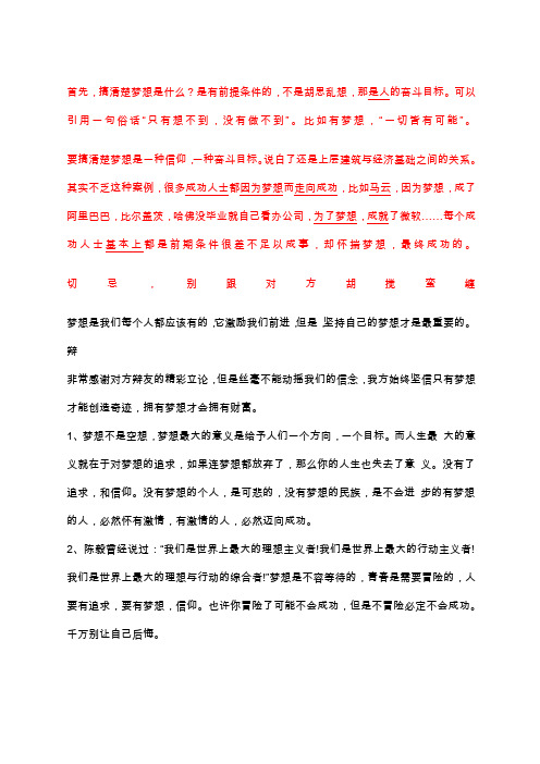 坚持梦想辩论