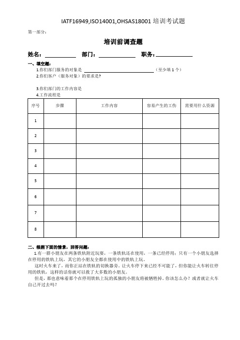 IATF16949培训考试题(2)