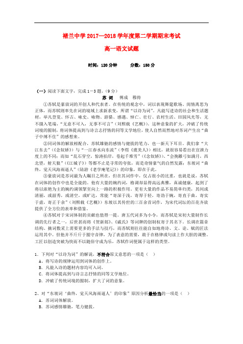 安徽省宿州市褚兰中学高一语文下学期期末教学质量检测试题