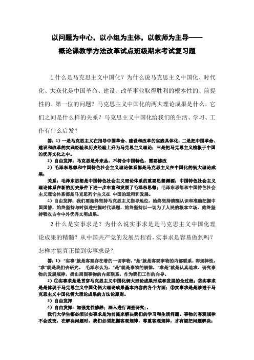 2014年毛概试点班复习题