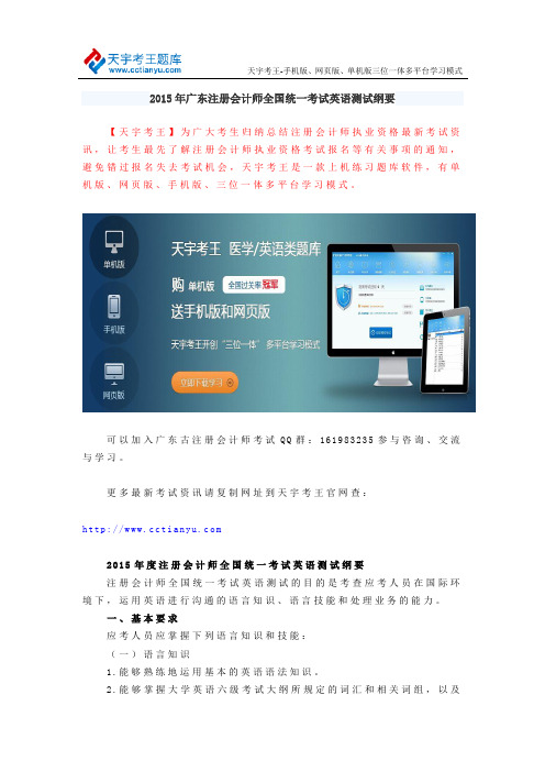 2015年广东注册会计师全国统一考试英语测试纲要