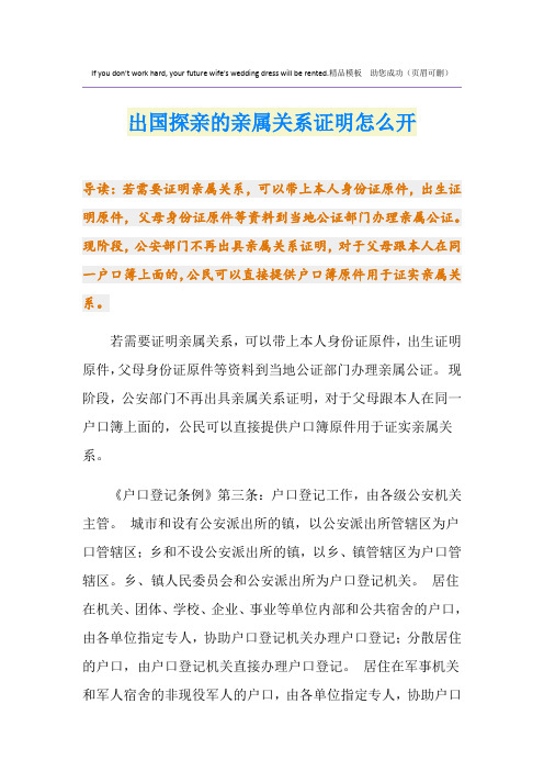 出国探亲的亲属关系证明怎么开