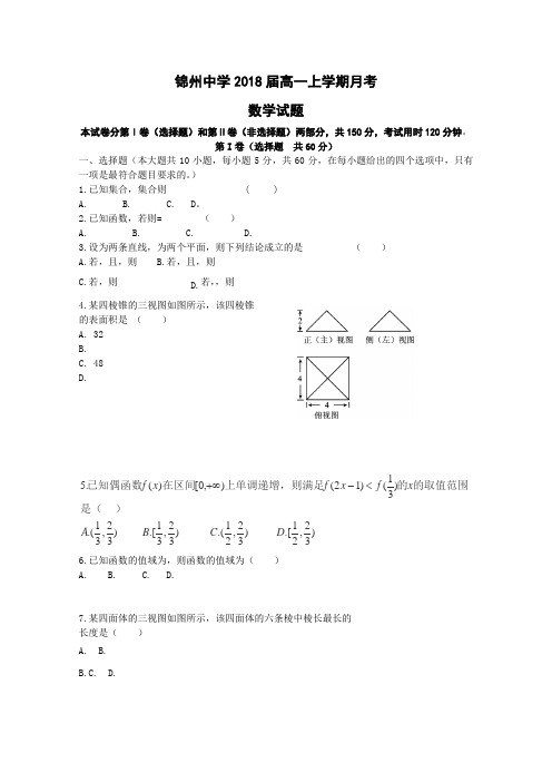 辽宁省锦州市锦州中学2015-2016学年高一上学期12月月考数学试卷