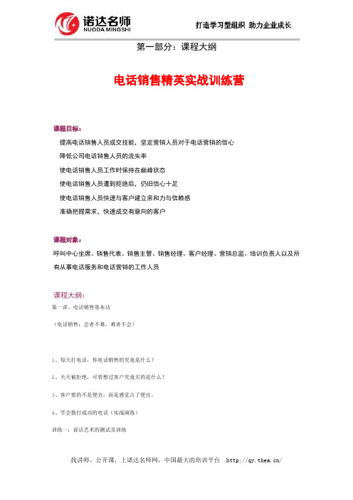 电话销售精英实战训练营