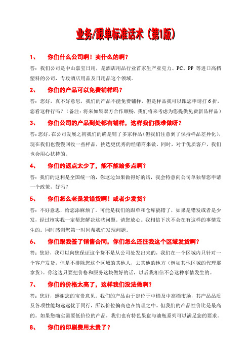 业务标准话术篇