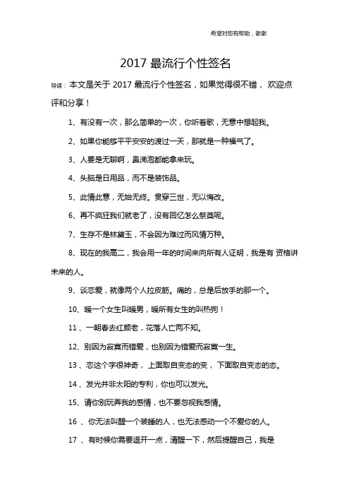 2017最流行个性签名