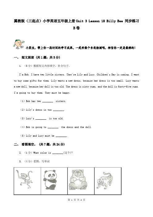 冀教版(三起点)小学英语五年级上册Unit 3 Lesson 18 Billy Bee 同步练习B卷