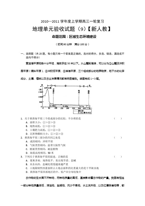 2011届高考地理第一轮复习单元验收试题2