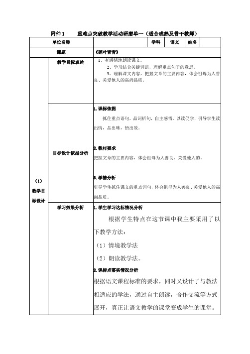 《莲叶青青》研磨课活动表单21