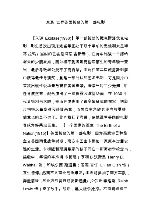 禁忌 世界各国被禁的第一部电影