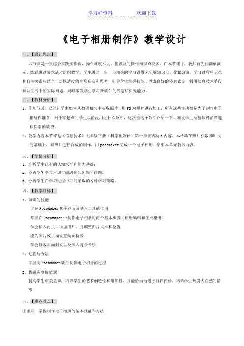 制作电子相册教学设计