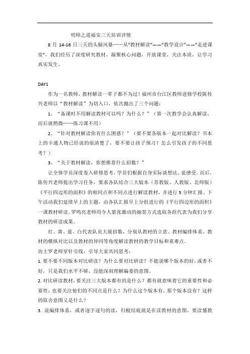 明师之道在福安三天的培训汇报