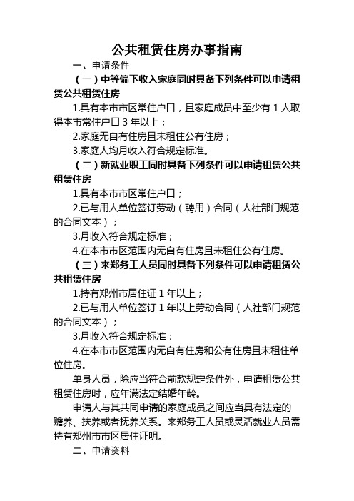 公共租赁住房办事指南