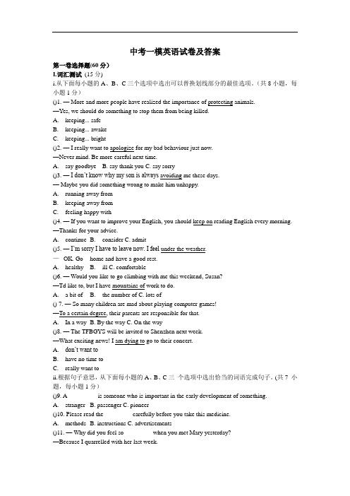 【3套试卷】深圳市中考一模英语试题及答案