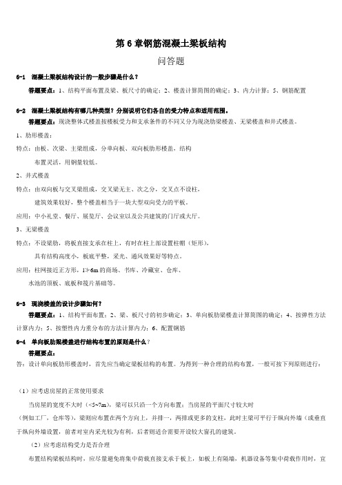 钢筋混凝土梁板结构