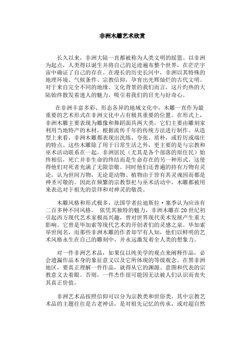 非洲木雕艺术欣赏