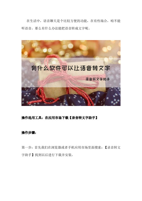苹果手机语音转文字怎么用