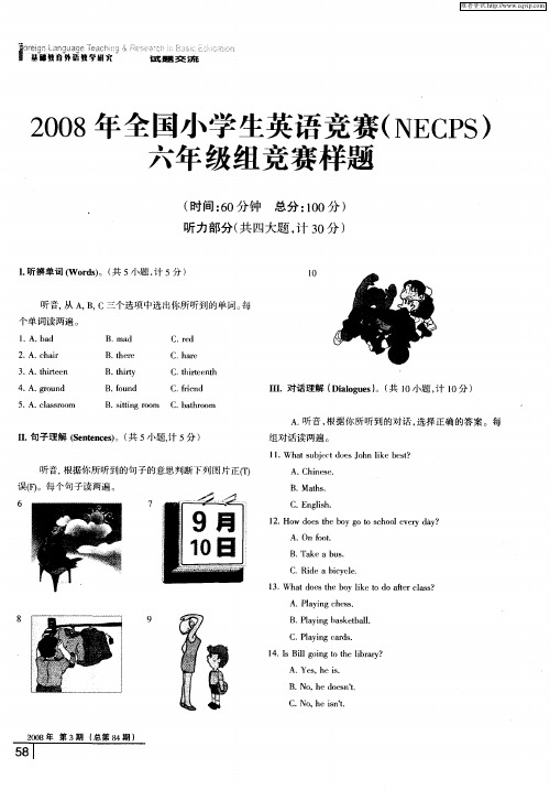 2008年全国小学生英语竞赛(NECPS)六年级组竞赛样题