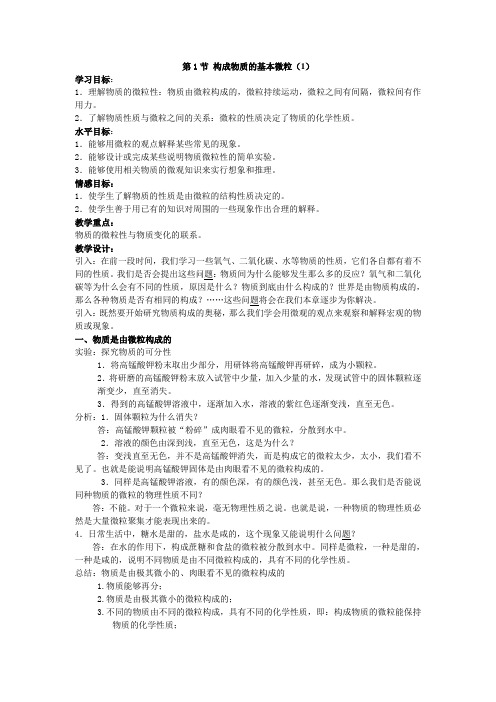 沪教版九年级上册初中化学《2.浩瀚的大气 2.1人类赖以生存的空气 构成物质的微粒》_10