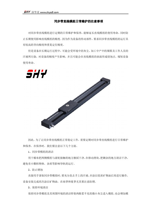 同步带直线模组日常维护的注意事项