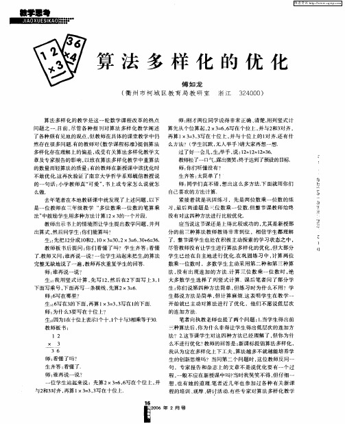 算法多样化的优化