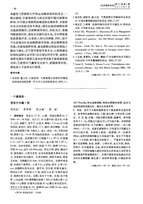 苍耳子中毒1例