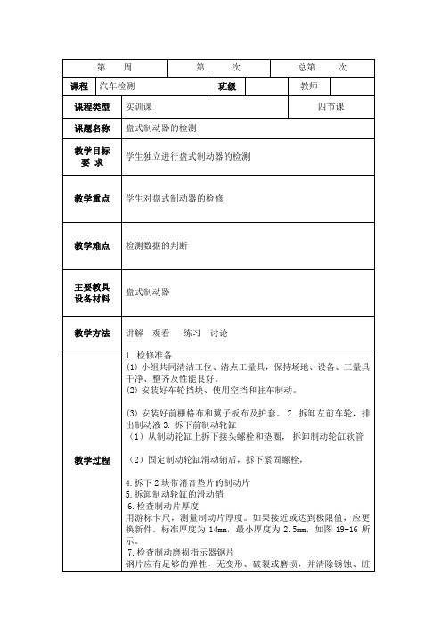 最新 盘式制动器检修实训教案