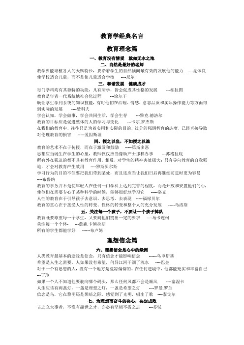 教育学经典名言