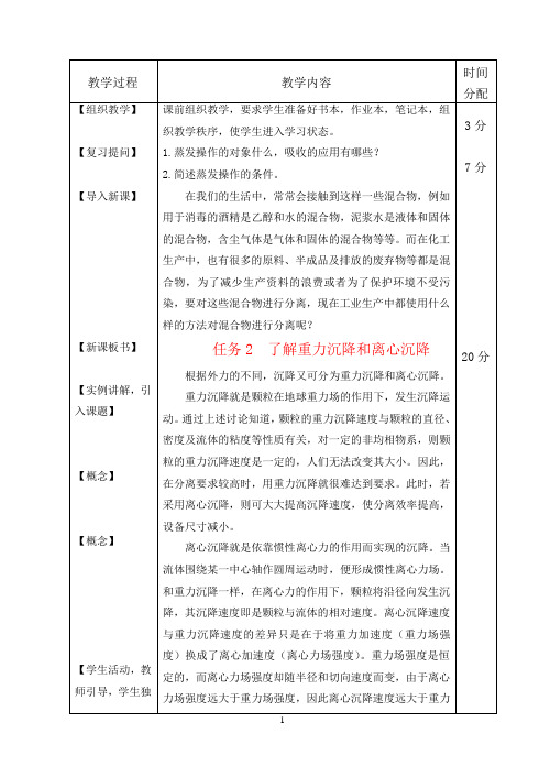 任务2  了解重力沉降和离心沉降