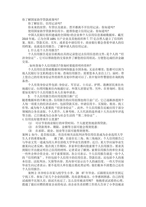 国家助学贷款政策. 文档