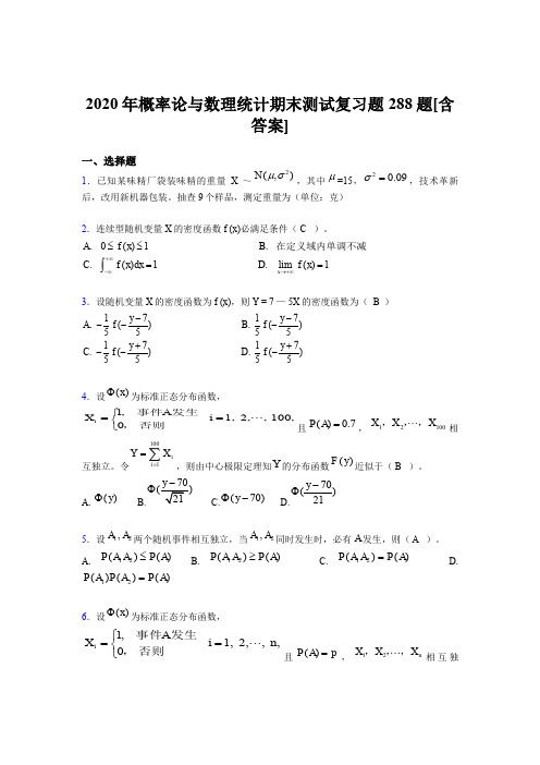 精编2020年概率论与数理统计期末测试题库288题(含答案)