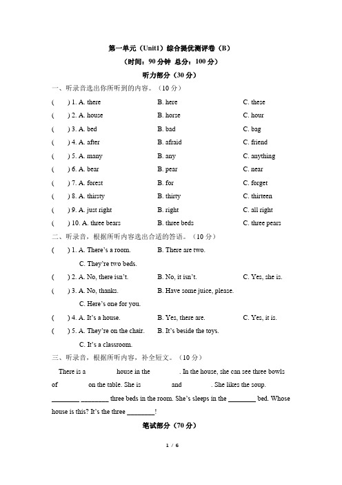 五年级英语上册译林版_Unit1_综合提优测评卷
