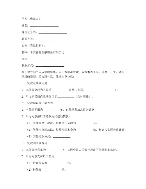 平安普惠协议书怎么写模板