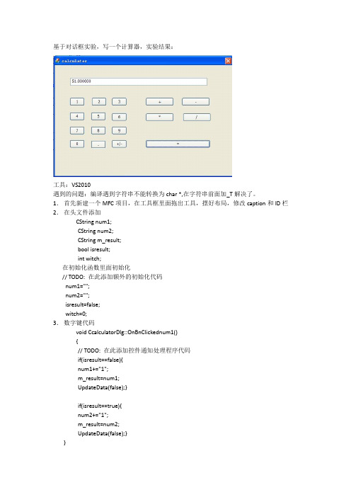 MFC计算器介绍
