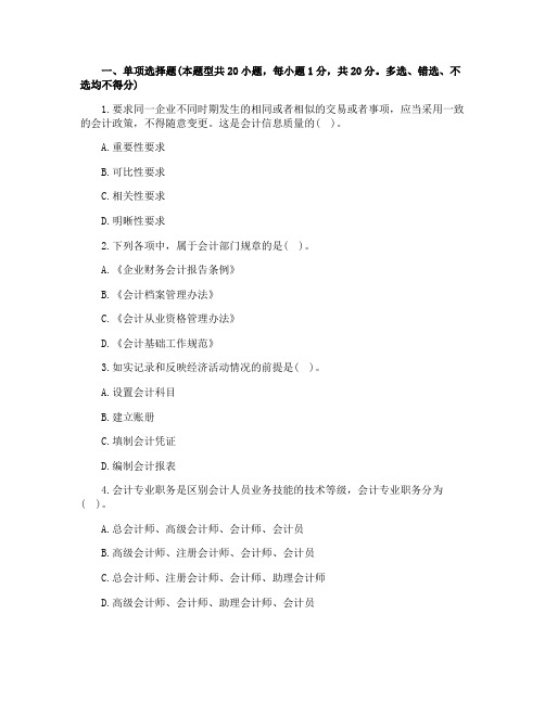2014年山东会计从业资格考试《财经法规》模拟试题(一)
