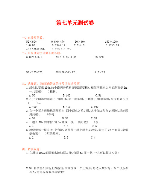 人教版五年级数学上册第七单元测试卷及答案(通用)