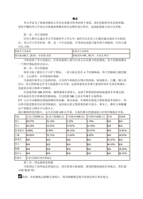 魔兽世界考古