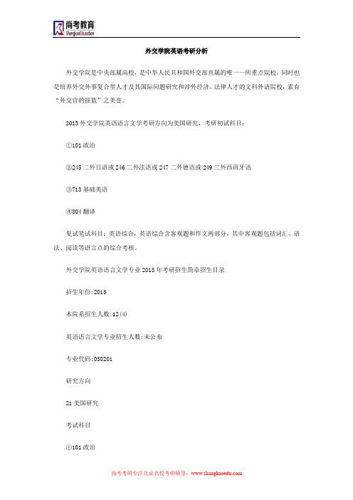 外交学院英语考研分析