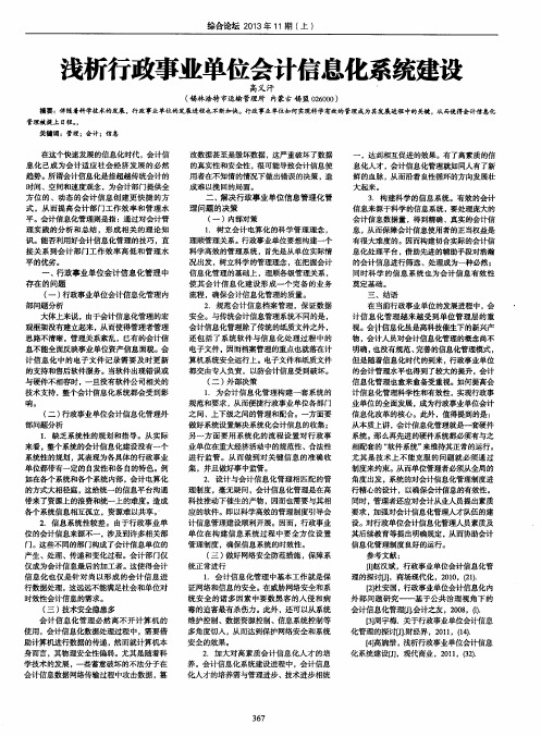 浅析行政事业单位会计信息化系统建设