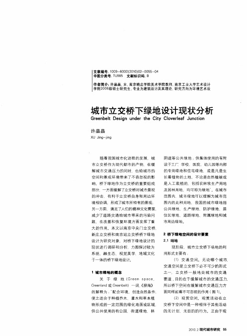 城市立交桥下绿地设计现状分析