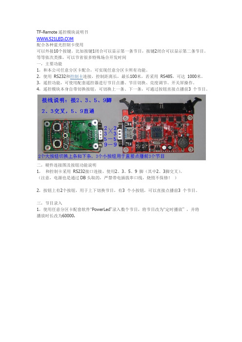 LED控制卡配套遥控模块使用说明书