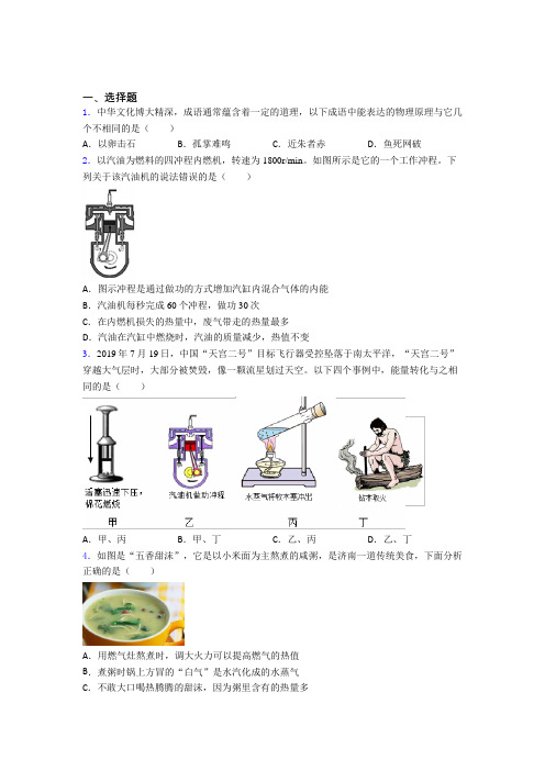 北师大版初中物理九年级全册第十章《机械能,内能及其转化》测试卷(包含答案解析)