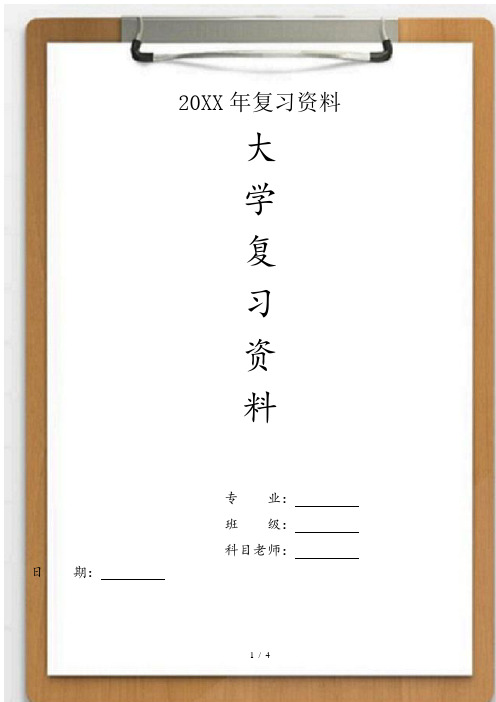 大学宏观经济学-名词解释-宏观名词解释