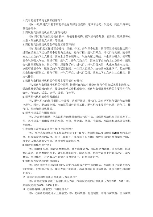 坚决要圆小车梦,新手必备手册＜汽车基础知识50问＞