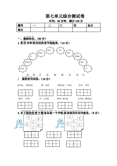 最新2021部编版(统编版)小学一年级语文下册第七单元综合测试卷