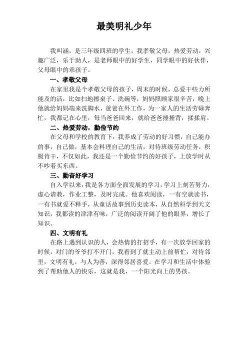 《最美明礼少年》