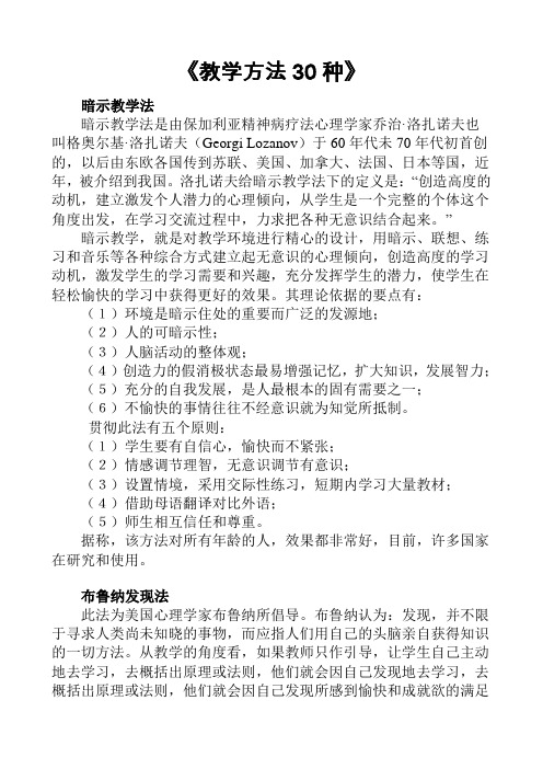 教法30种、学法、区别